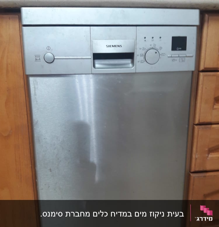 מדיח כלים כסוף עם כפתורים ותצוגה דיגיטלית